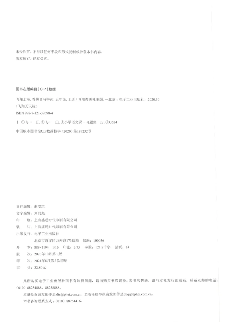 《五（上）语文《看拼音写词语》推荐_小学1-6年级全科全套_1-6年级全科上册_五年级_五年级上语文_语文五上看拼音写词语》第4页预览