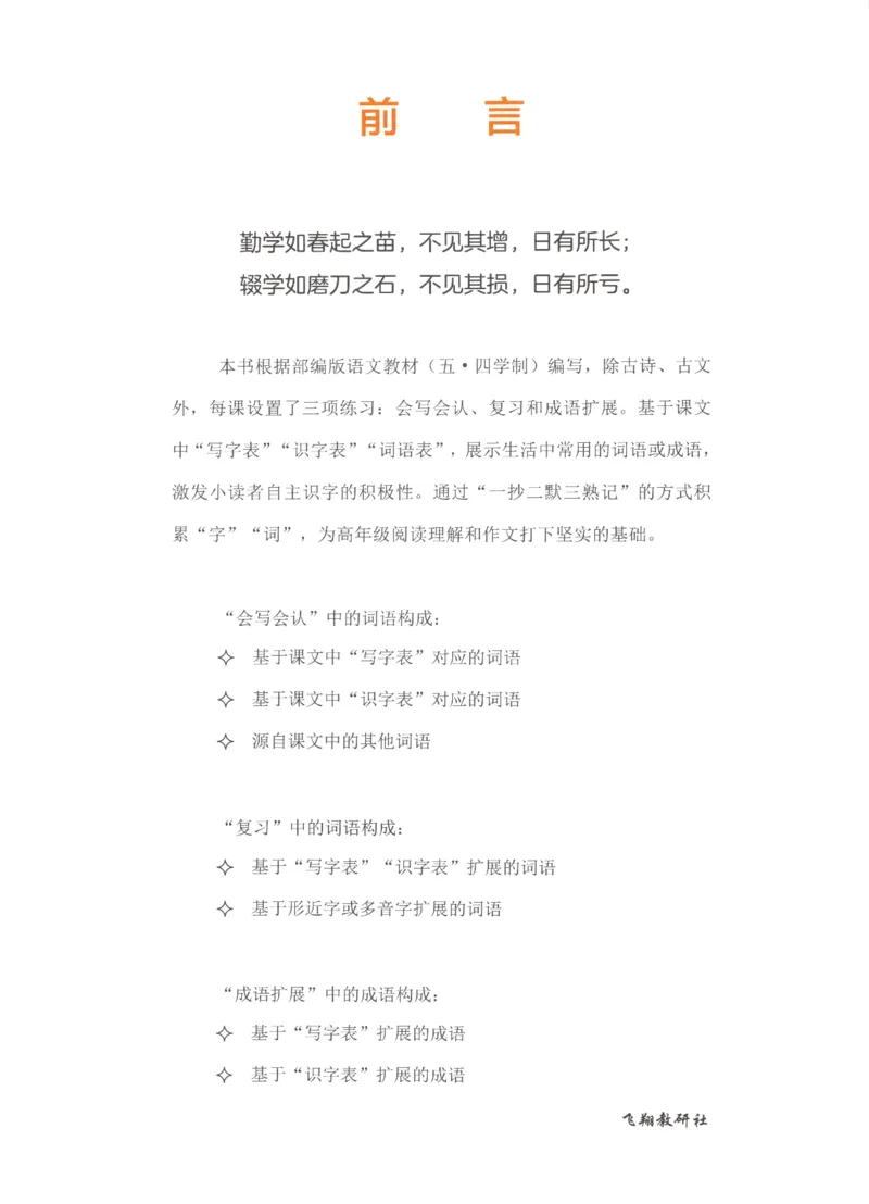 《五（上）语文《看拼音写词语》推荐_小学1-6年级全科全套_1-6年级全科上册_五年级_五年级上语文_语文五上看拼音写词语》第5页预览