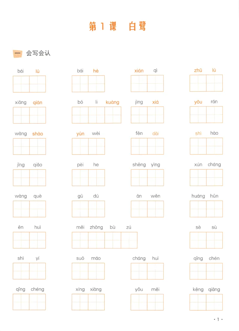 《五（上）语文《看拼音写词语》推荐_小学1-6年级全科全套_1-6年级全科上册_五年级_五年级上语文_语文五上看拼音写词语》第9页预览