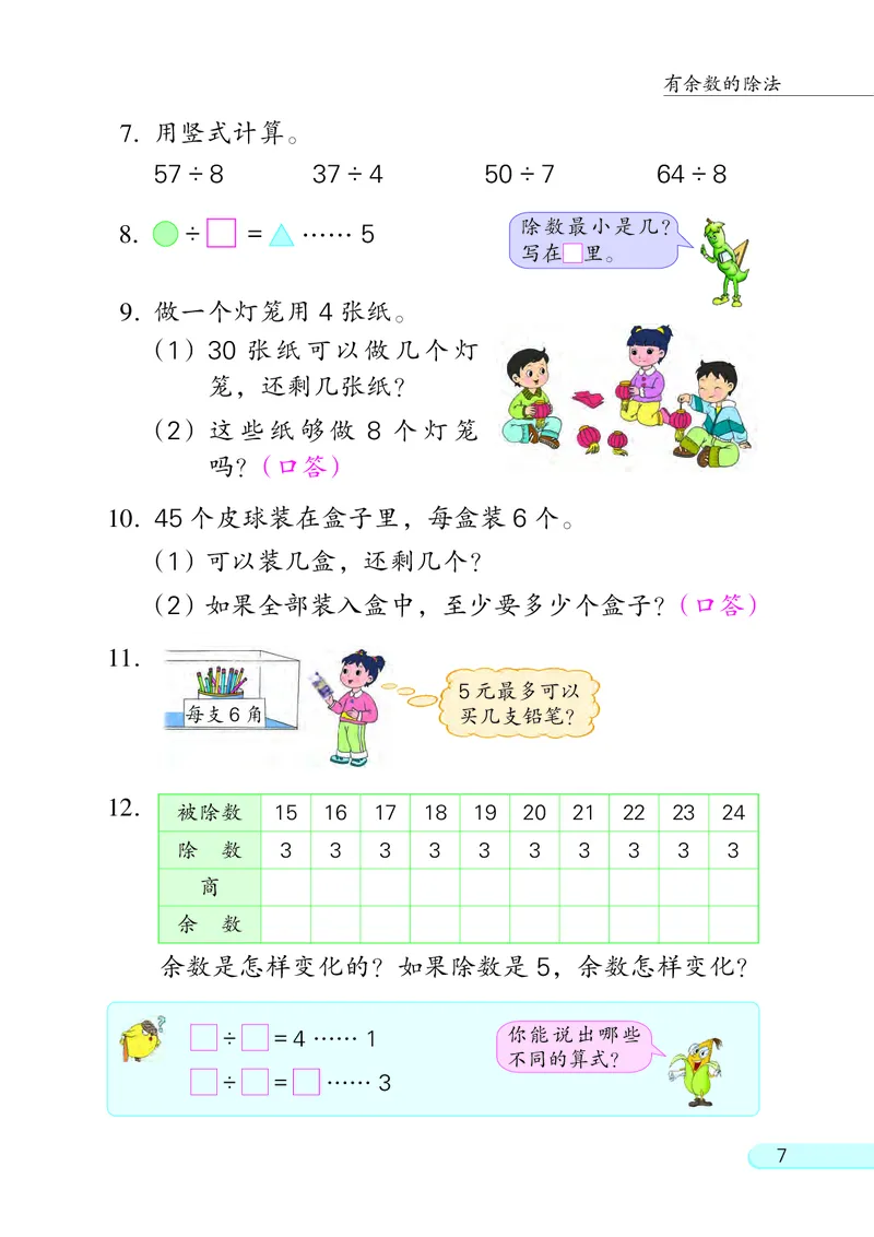《[D]2-23二年级数学下册压缩_小学1-6年级全科全套_2025更新专题（含教材）_寒假预复习必备资料2024新版小学教材电子版_小学数学_小学数学苏教版（无水印）》第10页预览