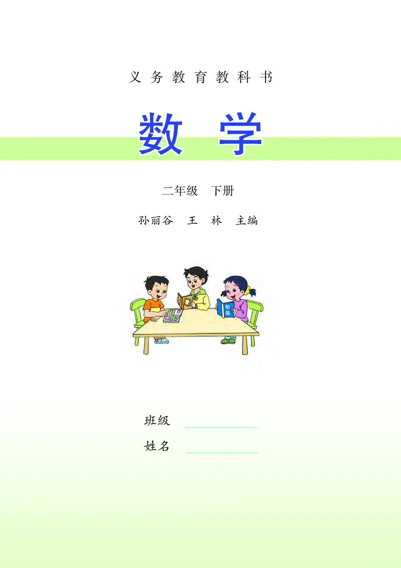 《[D]2-23二年级数学下册压缩_小学1-6年级全科全套_2025更新专题（含教材）_寒假预复习必备资料2024新版小学教材电子版_小学数学_小学数学苏教版（无水印）》第2页预览