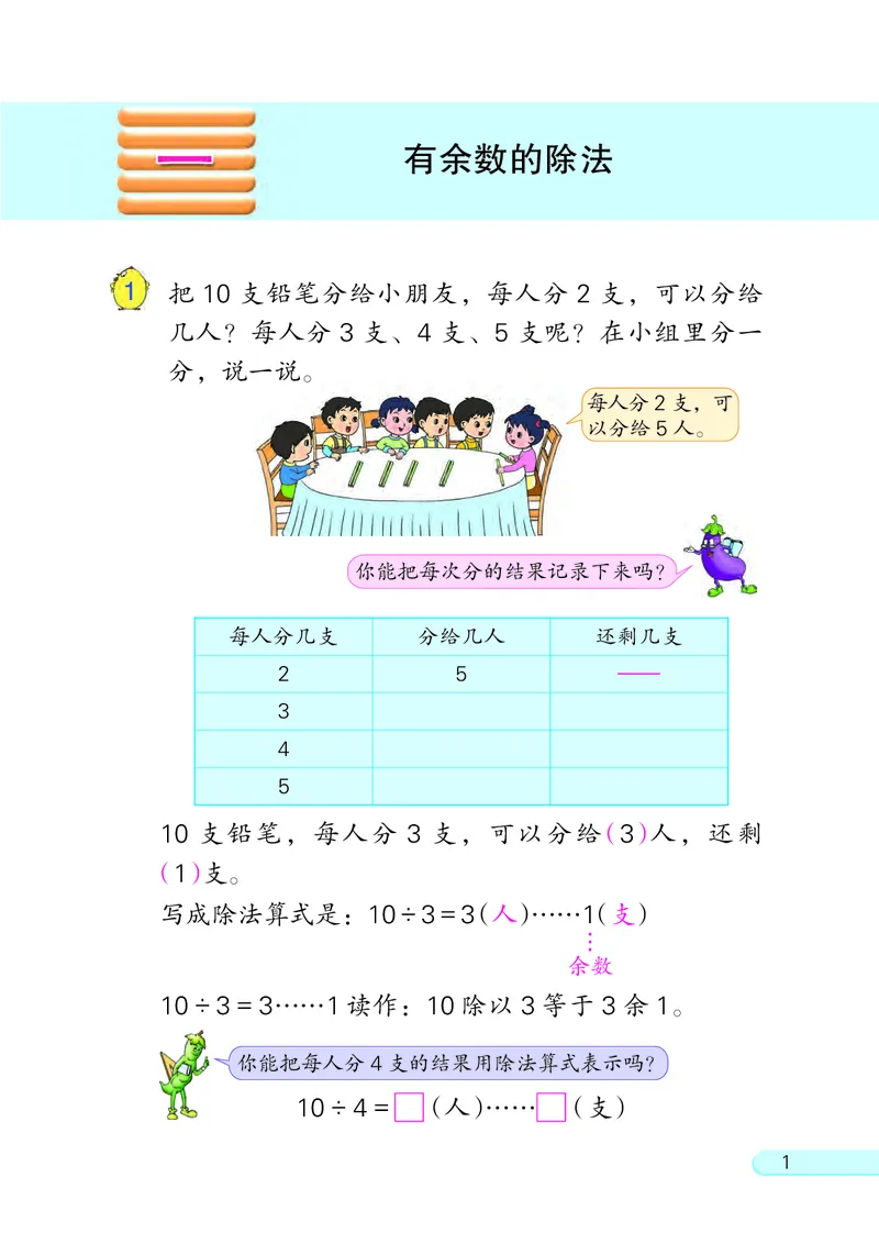 《[D]2-23二年级数学下册压缩_小学1-6年级全科全套_2025更新专题（含教材）_寒假预复习必备资料2024新版小学教材电子版_小学数学_小学数学苏教版（无水印）》第4页预览