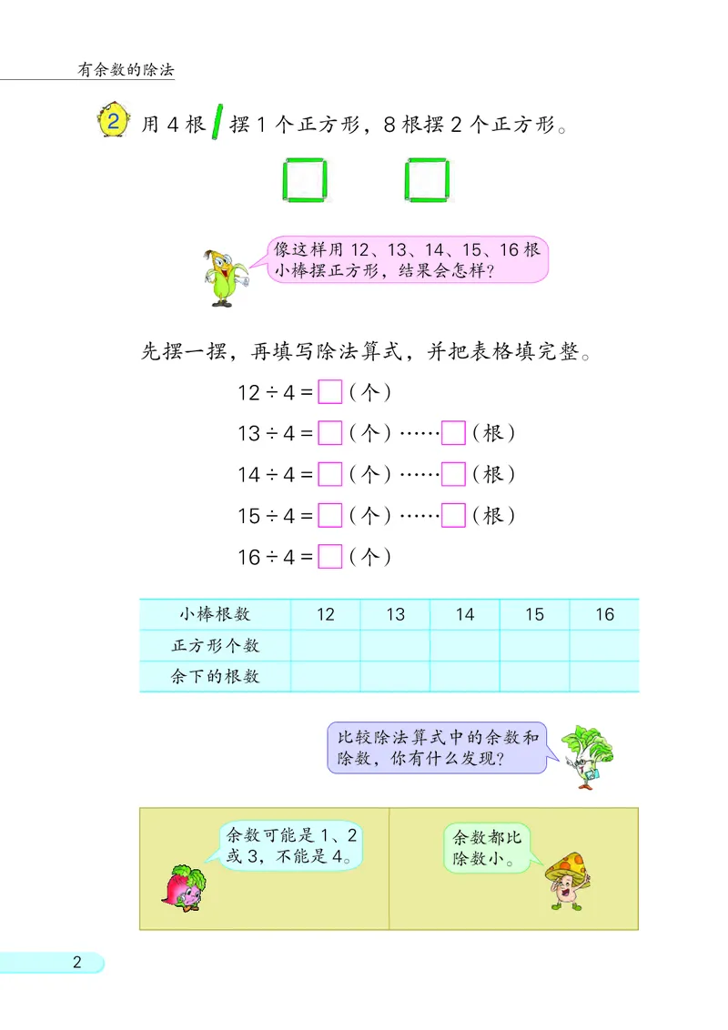 《[D]2-23二年级数学下册压缩_小学1-6年级全科全套_2025更新专题（含教材）_寒假预复习必备资料2024新版小学教材电子版_小学数学_小学数学苏教版（无水印）》第5页预览