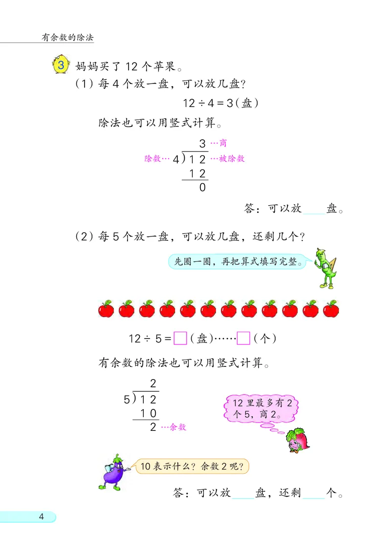 《[D]2-23二年级数学下册压缩_小学1-6年级全科全套_2025更新专题（含教材）_寒假预复习必备资料2024新版小学教材电子版_小学数学_小学数学苏教版（无水印）》第7页预览