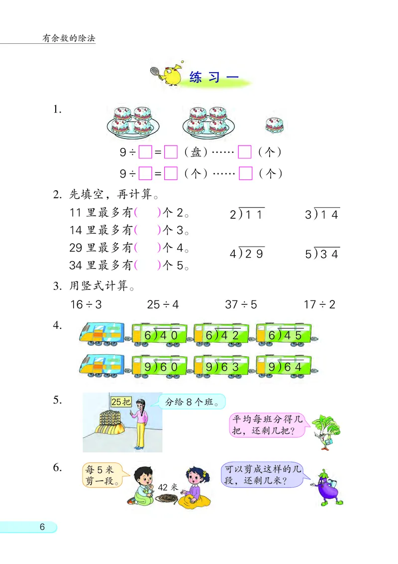 《[D]2-23二年级数学下册压缩_小学1-6年级全科全套_2025更新专题（含教材）_寒假预复习必备资料2024新版小学教材电子版_小学数学_小学数学苏教版（无水印）》第9页预览