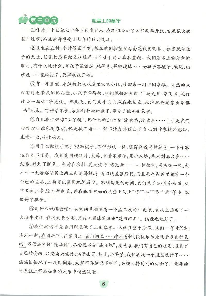 《同步阅读_小初高学习资料合集（每天更新）_2026秋《小学学霸冲A卷》_语文《小学学霸冲A卷》26秋_6年级语文上册《小学学霸冲A卷》26秋》第10页预览
