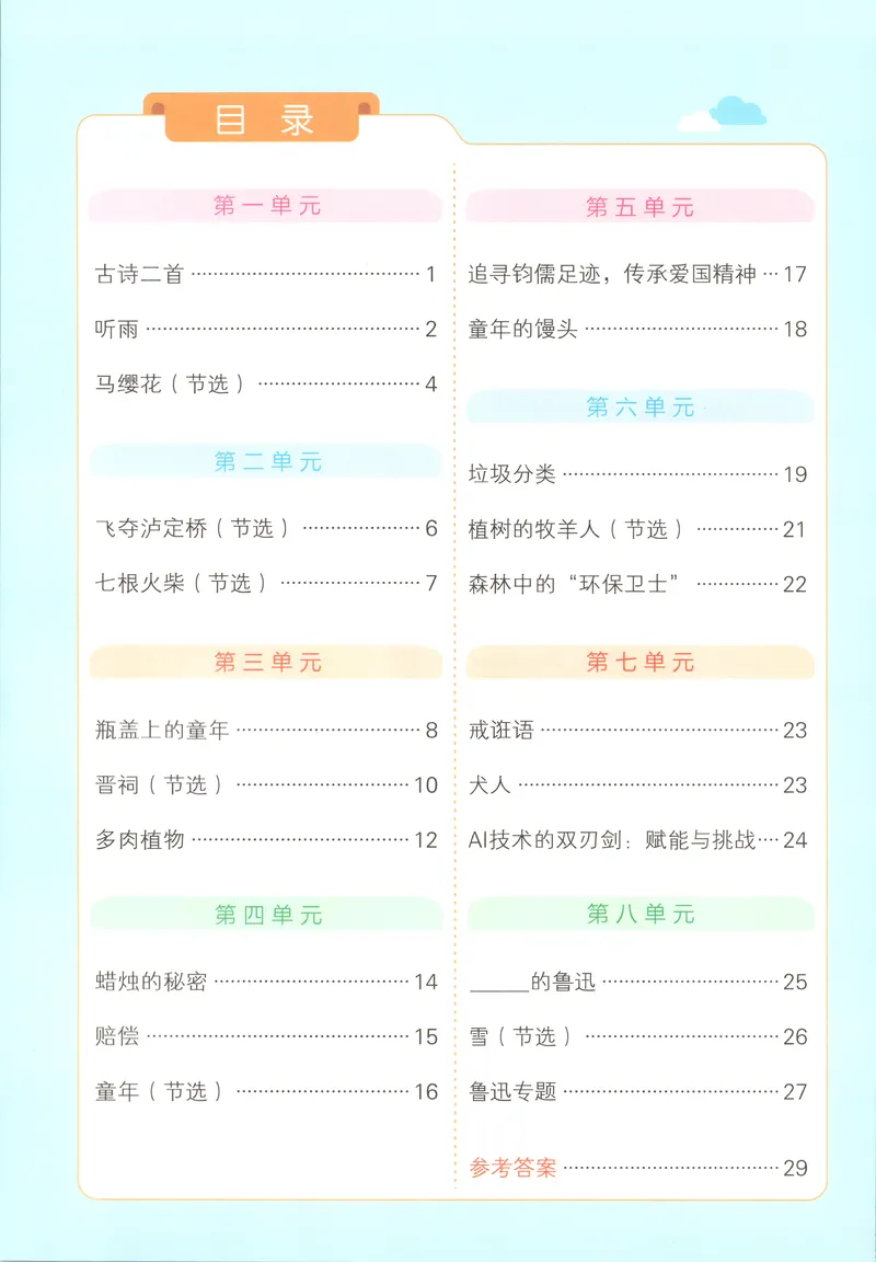 《同步阅读_小初高学习资料合集（每天更新）_2026秋《小学学霸冲A卷》_语文《小学学霸冲A卷》26秋_6年级语文上册《小学学霸冲A卷》26秋》第2页预览