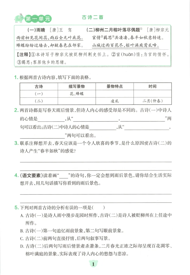 《同步阅读_小初高学习资料合集（每天更新）_2026秋《小学学霸冲A卷》_语文《小学学霸冲A卷》26秋_6年级语文上册《小学学霸冲A卷》26秋》第3页预览