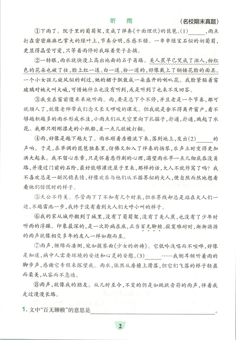 《同步阅读_小初高学习资料合集（每天更新）_2026秋《小学学霸冲A卷》_语文《小学学霸冲A卷》26秋_6年级语文上册《小学学霸冲A卷》26秋》第4页预览