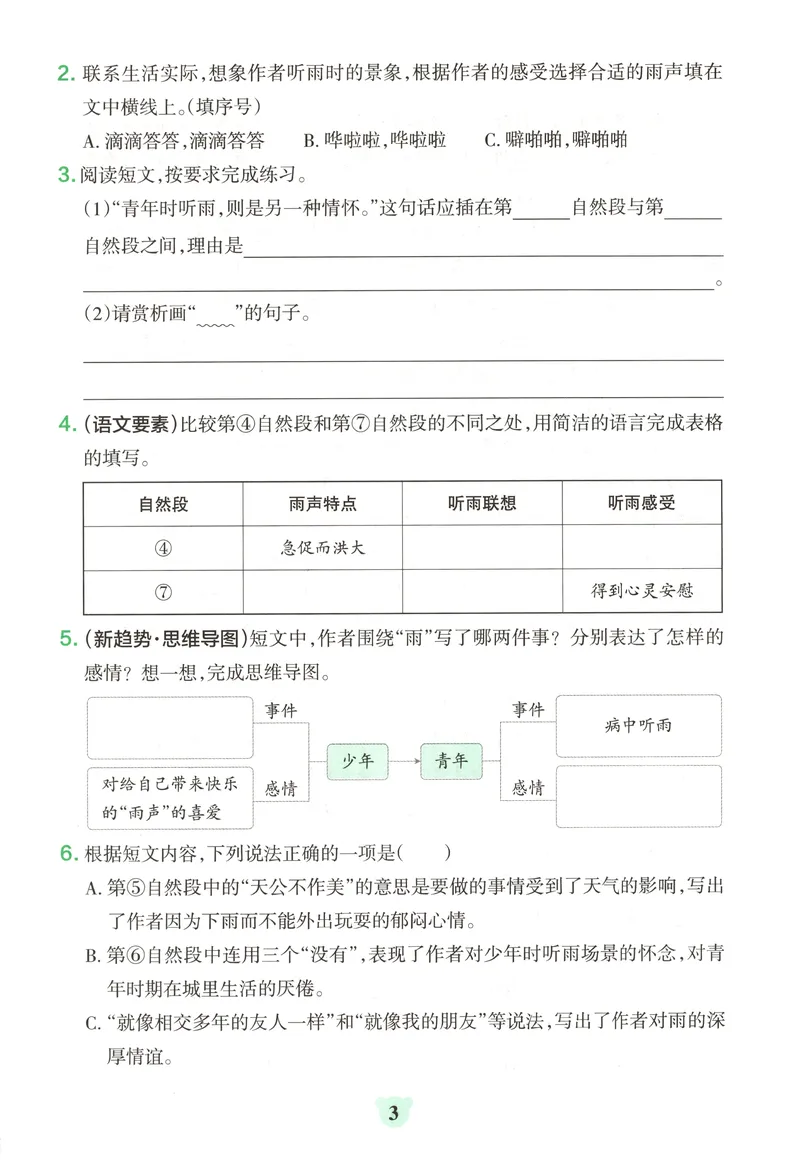 《同步阅读_小初高学习资料合集（每天更新）_2026秋《小学学霸冲A卷》_语文《小学学霸冲A卷》26秋_6年级语文上册《小学学霸冲A卷》26秋》第5页预览
