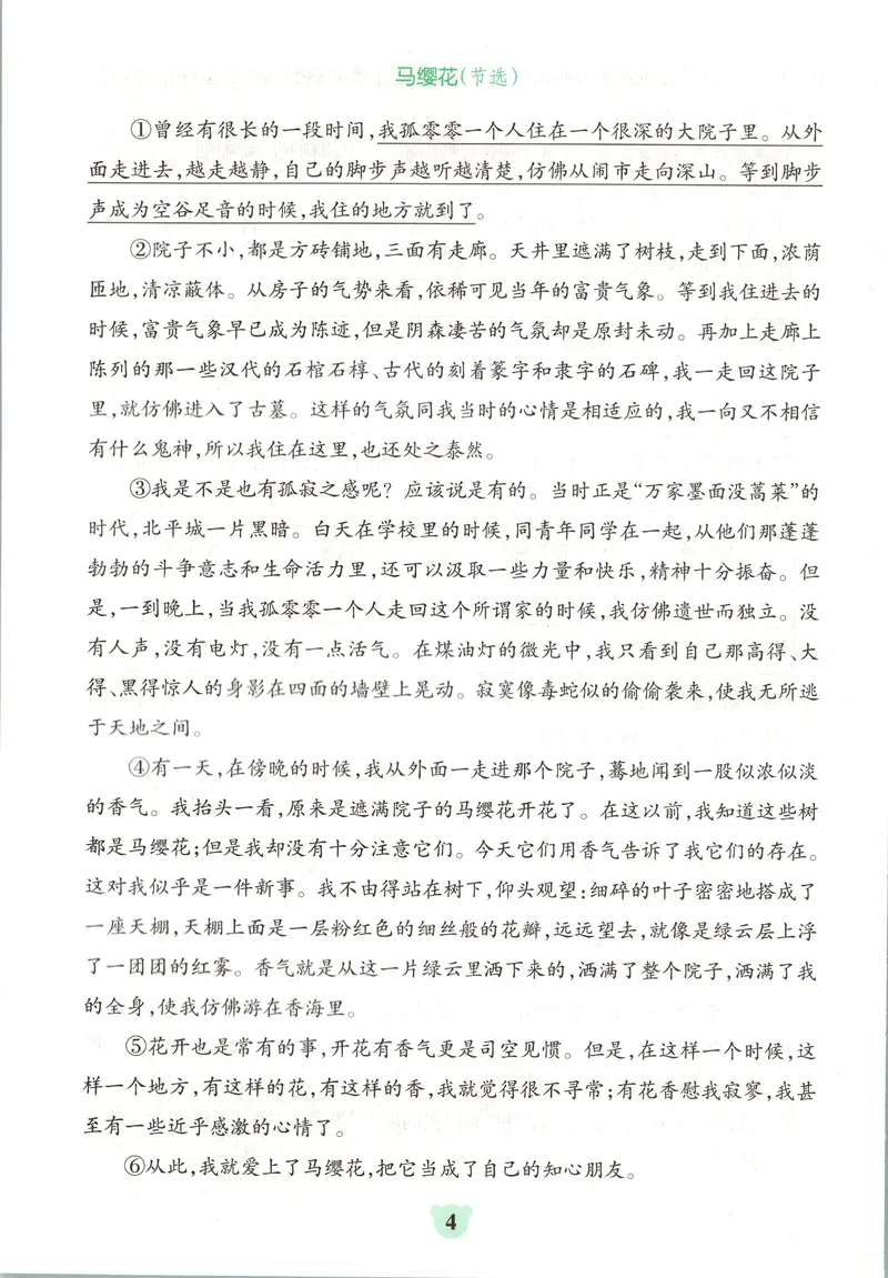 《同步阅读_小初高学习资料合集（每天更新）_2026秋《小学学霸冲A卷》_语文《小学学霸冲A卷》26秋_6年级语文上册《小学学霸冲A卷》26秋》第6页预览