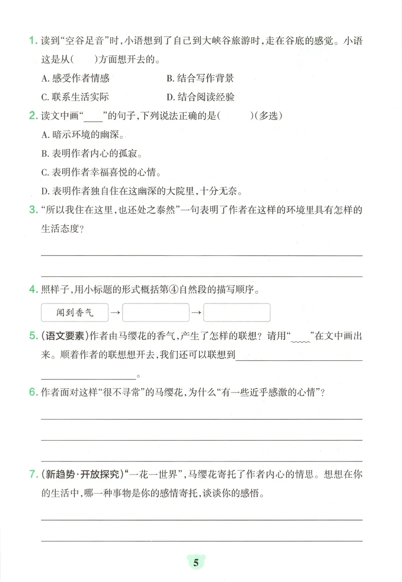 《同步阅读_小初高学习资料合集（每天更新）_2026秋《小学学霸冲A卷》_语文《小学学霸冲A卷》26秋_6年级语文上册《小学学霸冲A卷》26秋》第7页预览