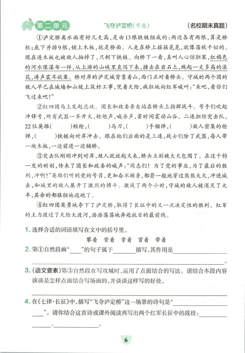 《同步阅读_小初高学习资料合集（每天更新）_2026秋《小学学霸冲A卷》_语文《小学学霸冲A卷》26秋_6年级语文上册《小学学霸冲A卷》26秋》第8页预览