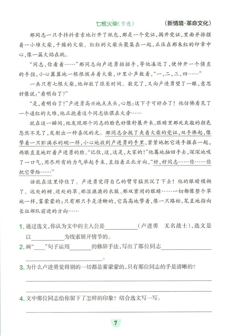 《同步阅读_小初高学习资料合集（每天更新）_2026秋《小学学霸冲A卷》_语文《小学学霸冲A卷》26秋_6年级语文上册《小学学霸冲A卷》26秋》第9页预览