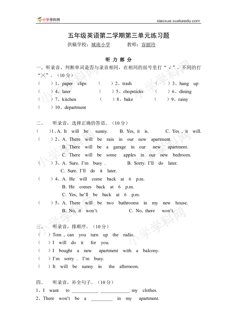 《五年级下册第三单元综合练习题2（配广东开心英语）_小学1-6年级全科全套_1-6年级全科下册_五年级_五年级下英语_广东开心版小学英语五下全套教学资料_期中期末试卷（多套）》第1页预览