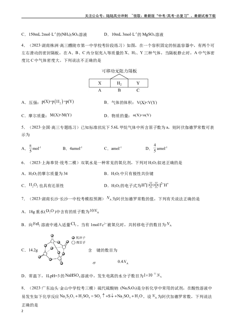 《第一章化学计量在实验中的应用章末综合检测卷（原卷版）_05-化学-高考总复习_一轮复习_2024年_2024年高考化学一轮·夯基提能复习精讲精练_资料》第2页预览