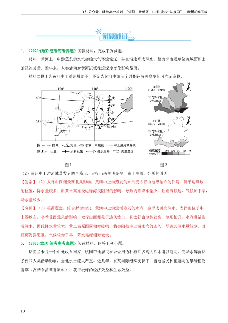 《专题14气候特征的描述及成因（解析版）_07-地理-高考总复习_二轮复习_2024年_2024高考地理二轮复习热点题型归纳与变式演练解题电子版_资料》第10页预览