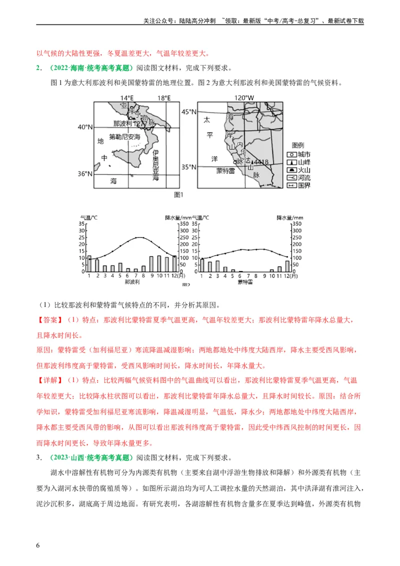 《专题14气候特征的描述及成因（解析版）_07-地理-高考总复习_二轮复习_2024年_2024高考地理二轮复习热点题型归纳与变式演练解题电子版_资料》第6页预览