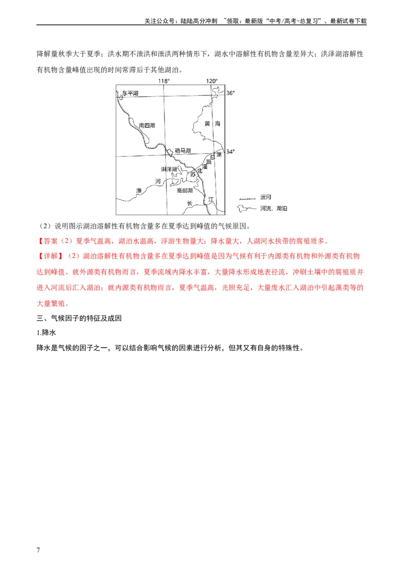 《专题14气候特征的描述及成因（解析版）_07-地理-高考总复习_二轮复习_2024年_2024高考地理二轮复习热点题型归纳与变式演练解题电子版_资料》第7页预览