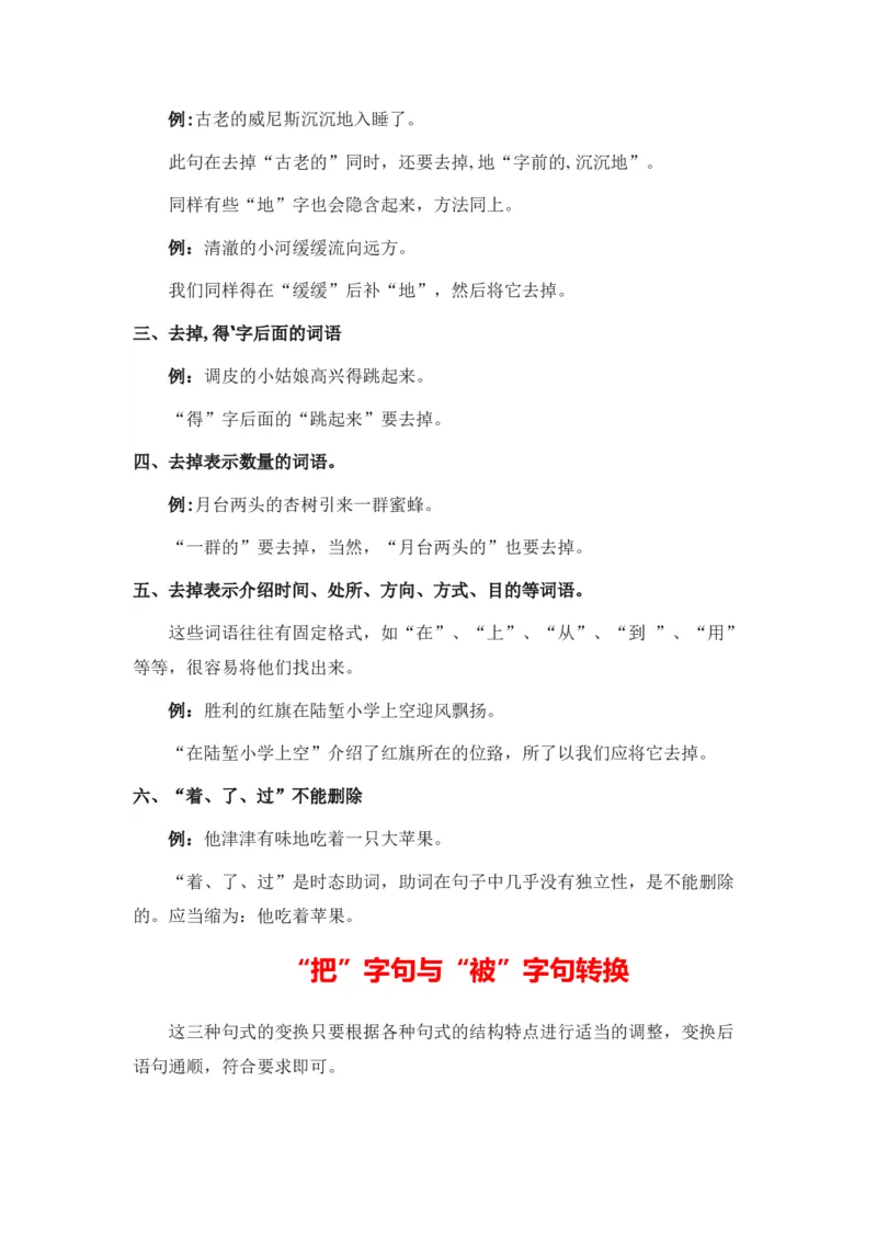 《五（上）语文期末复习专题（一）02句式转换_小学1-6年级全科全套_1-6年级全科上册_五年级_五年级上语文_语文五上期末专项复习》第2页预览