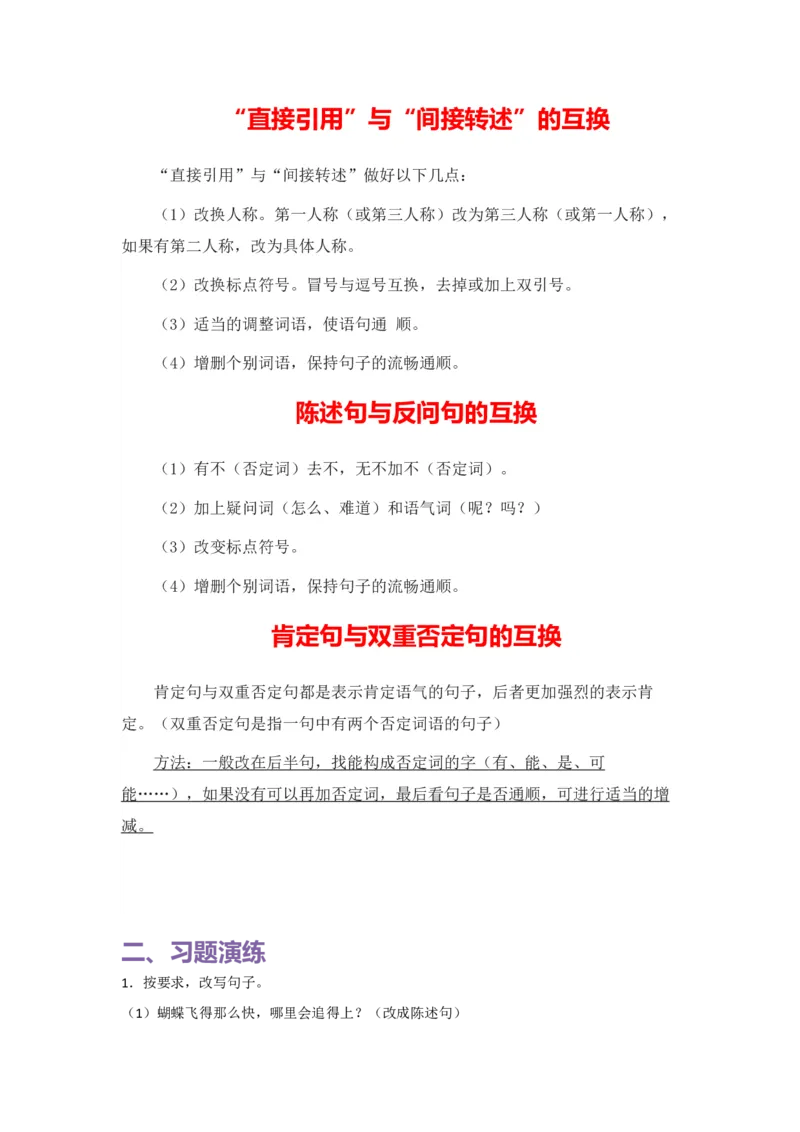 《五（上）语文期末复习专题（一）02句式转换_小学1-6年级全科全套_1-6年级全科上册_五年级_五年级上语文_语文五上期末专项复习》第3页预览