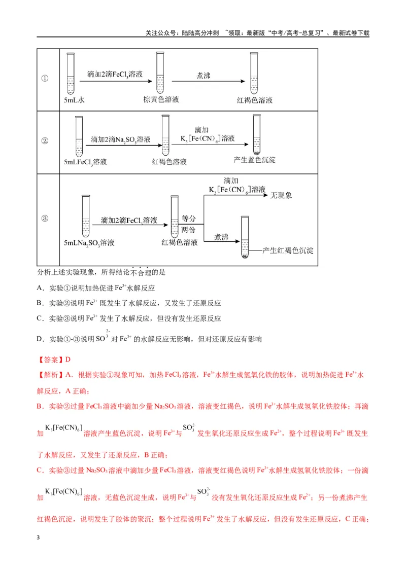 《第48讲物质性质、化学反应综合实验探究（讲义）-（解析版）_05-化学-高考总复习_一轮复习_2024年_2024年高考化学一轮复习讲义+分层练习_资料》第3页预览