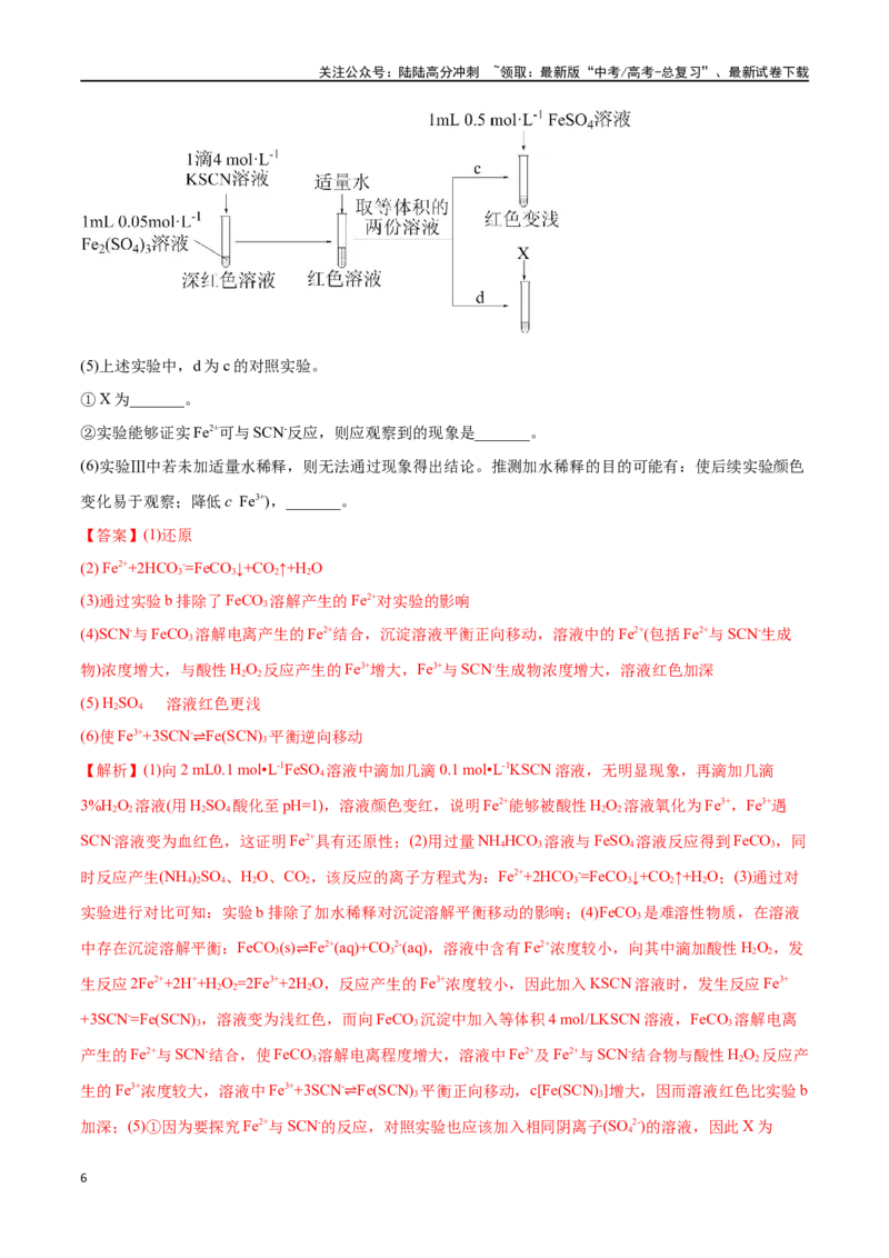 《第48讲物质性质、化学反应综合实验探究（讲义）-（解析版）_05-化学-高考总复习_一轮复习_2024年_2024年高考化学一轮复习讲义+分层练习_资料》第6页预览