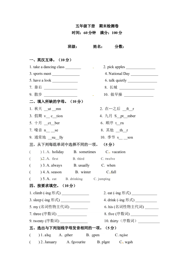 《五年级下册英语期末检测卷（三）人教PEP（word版，含答案）_小学1-6年级全科全套_1-6年级全科下册_五年级_五年级下英语_英语五下人教PEP》第1页预览