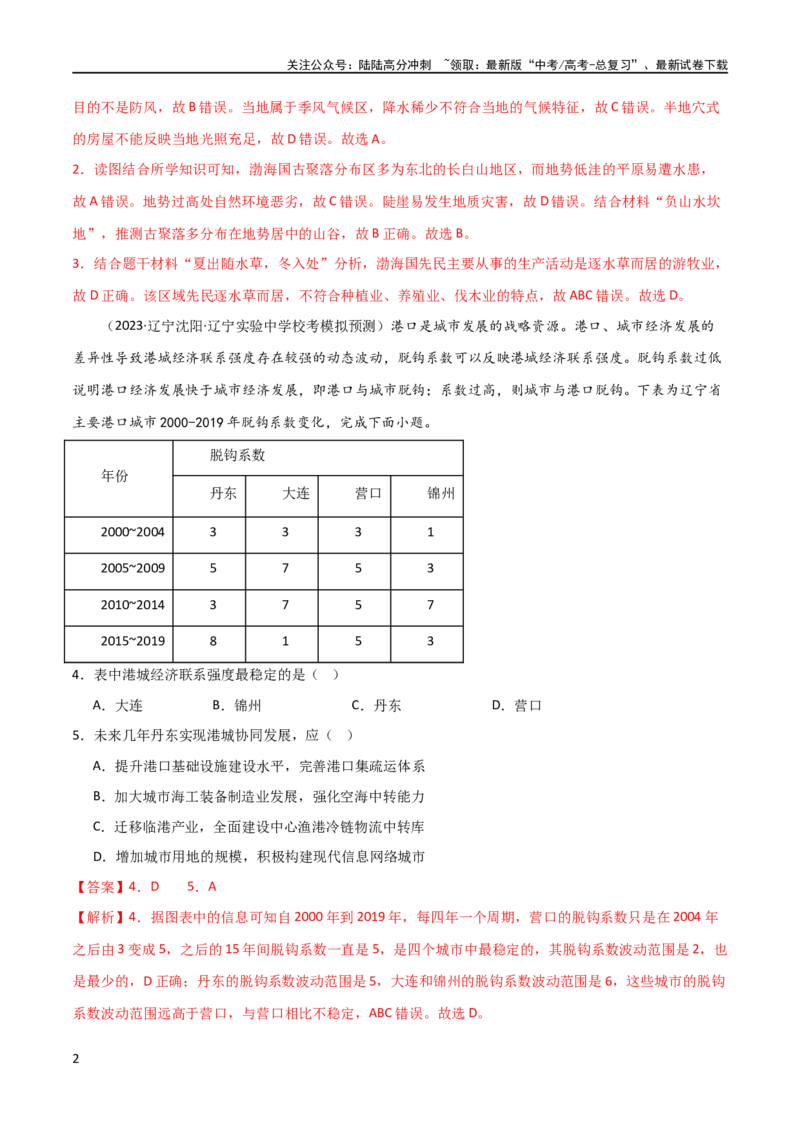 《单元提升卷14区域与区域发展（解析版）_07-地理-高考总复习_一轮复习_2024年_2024年高考地理一轮复习考点通关卷（新高考）_单元提升卷》第2页预览