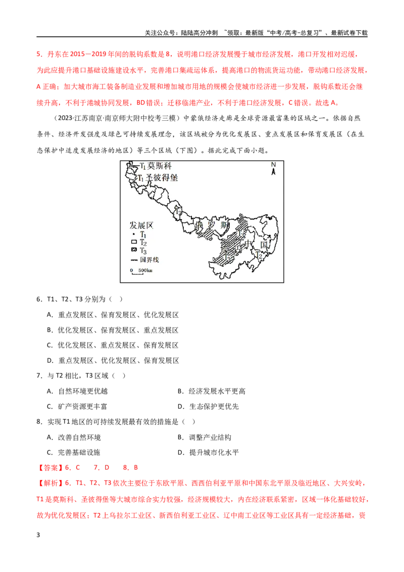 《单元提升卷14区域与区域发展（解析版）_07-地理-高考总复习_一轮复习_2024年_2024年高考地理一轮复习考点通关卷（新高考）_单元提升卷》第3页预览