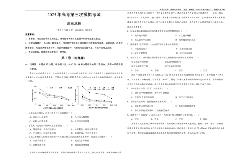《地理（湖北卷01）（考试版A3）_07-地理-高考总复习_专项复习_2025年_2025年高考第一二三次模拟卷（多地区）地理_2025年高考地理第三次模拟考试19套_地理（湖北卷）》第1页预览
