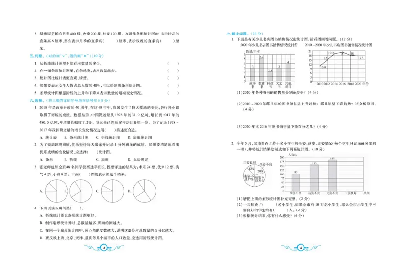 《《名校闯关梳理卷》6.名校闯关梳理卷数学6年级下SJ（学用）_小学1-6年级全科全套_1-6年级全科下册_六年级_数学_数学六下苏教版》第3页预览