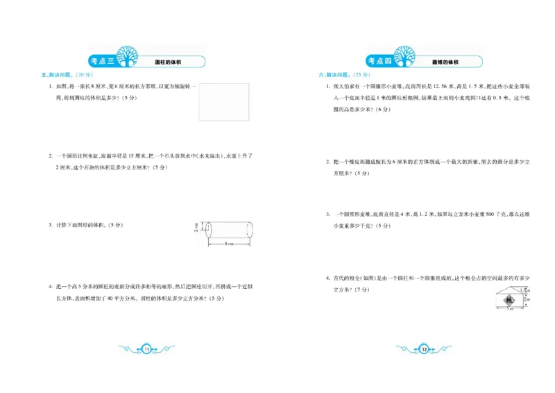 《《名校闯关梳理卷》6.名校闯关梳理卷数学6年级下SJ（学用）_小学1-6年级全科全套_1-6年级全科下册_六年级_数学_数学六下苏教版》第7页预览