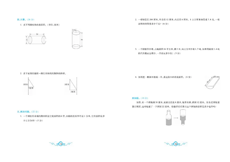 《《名校闯关梳理卷》6.名校闯关梳理卷数学6年级下SJ（学用）_小学1-6年级全科全套_1-6年级全科下册_六年级_数学_数学六下苏教版》第9页预览