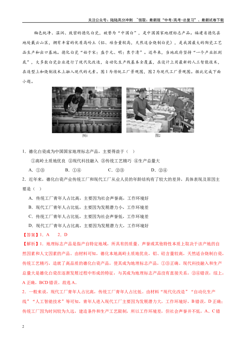 《信息必刷卷02（广东专用）（教师版）_07-地理-高考总复习_专项复习_2025年_2025年高考考前必刷题（多地区）地理_2025年高考地理考前必刷卷（广东专用）5套》第2页预览