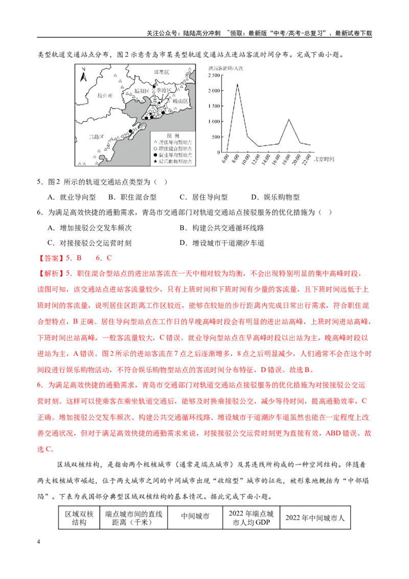 《信息必刷卷02（广东专用）（教师版）_07-地理-高考总复习_专项复习_2025年_2025年高考考前必刷题（多地区）地理_2025年高考地理考前必刷卷（广东专用）5套》第4页预览