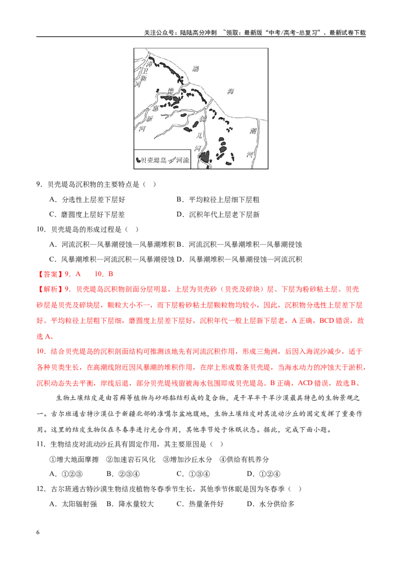 《信息必刷卷02（广东专用）（教师版）_07-地理-高考总复习_专项复习_2025年_2025年高考考前必刷题（多地区）地理_2025年高考地理考前必刷卷（广东专用）5套》第6页预览