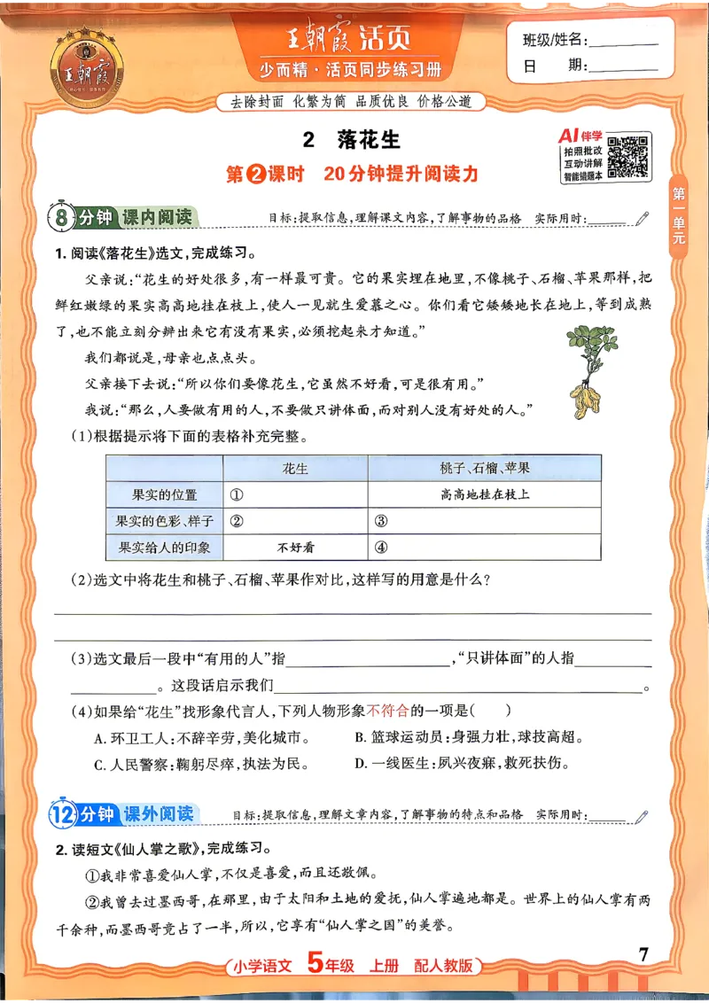 《五上王朝霞活页同步练习册26秋_小初高学习资料合集（每天更新）_2026秋语文《王朝霞活页同步练习册》1-6年级上册(1)》第10页预览