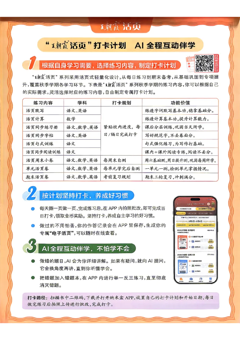 《五上王朝霞活页同步练习册26秋_小初高学习资料合集（每天更新）_2026秋语文《王朝霞活页同步练习册》1-6年级上册(1)》第3页预览