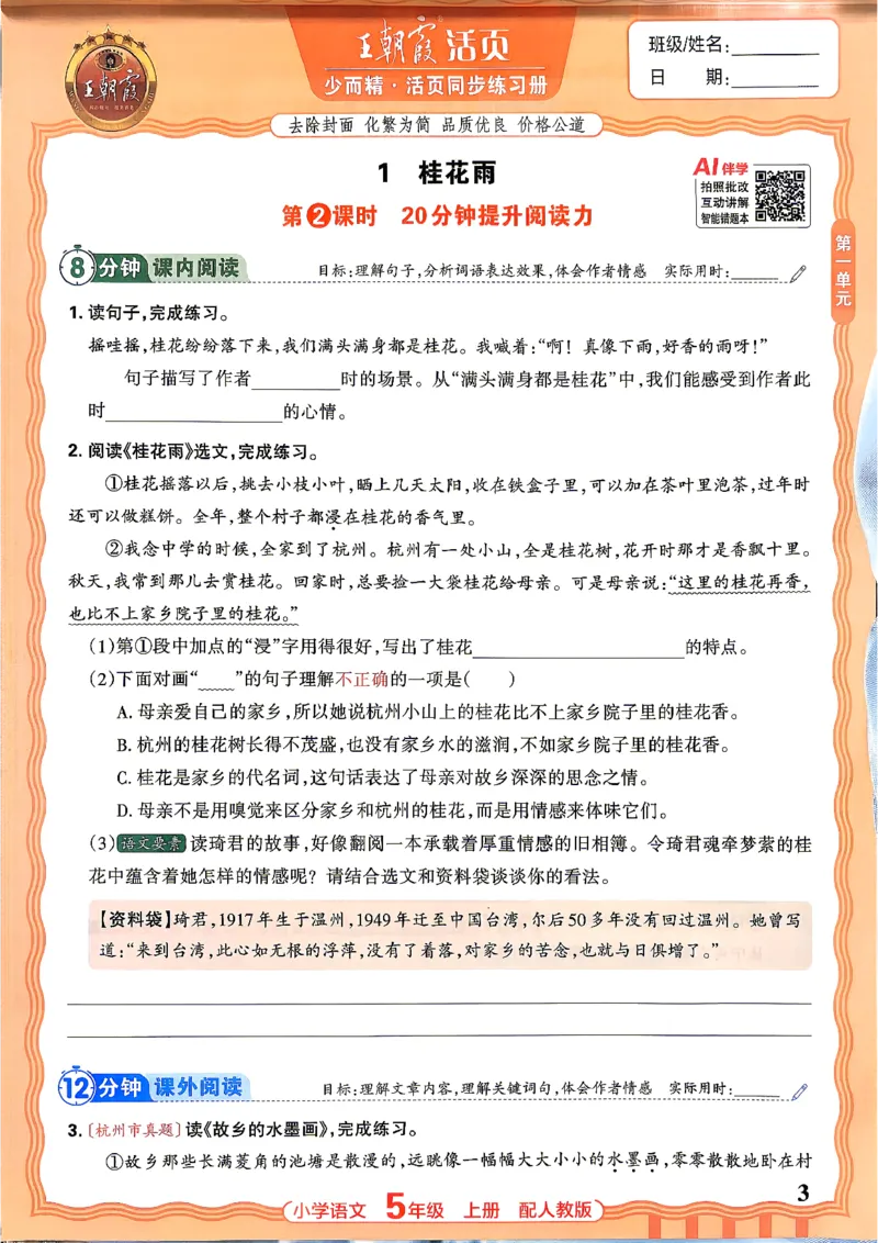 《五上王朝霞活页同步练习册26秋_小初高学习资料合集（每天更新）_2026秋语文《王朝霞活页同步练习册》1-6年级上册(1)》第6页预览