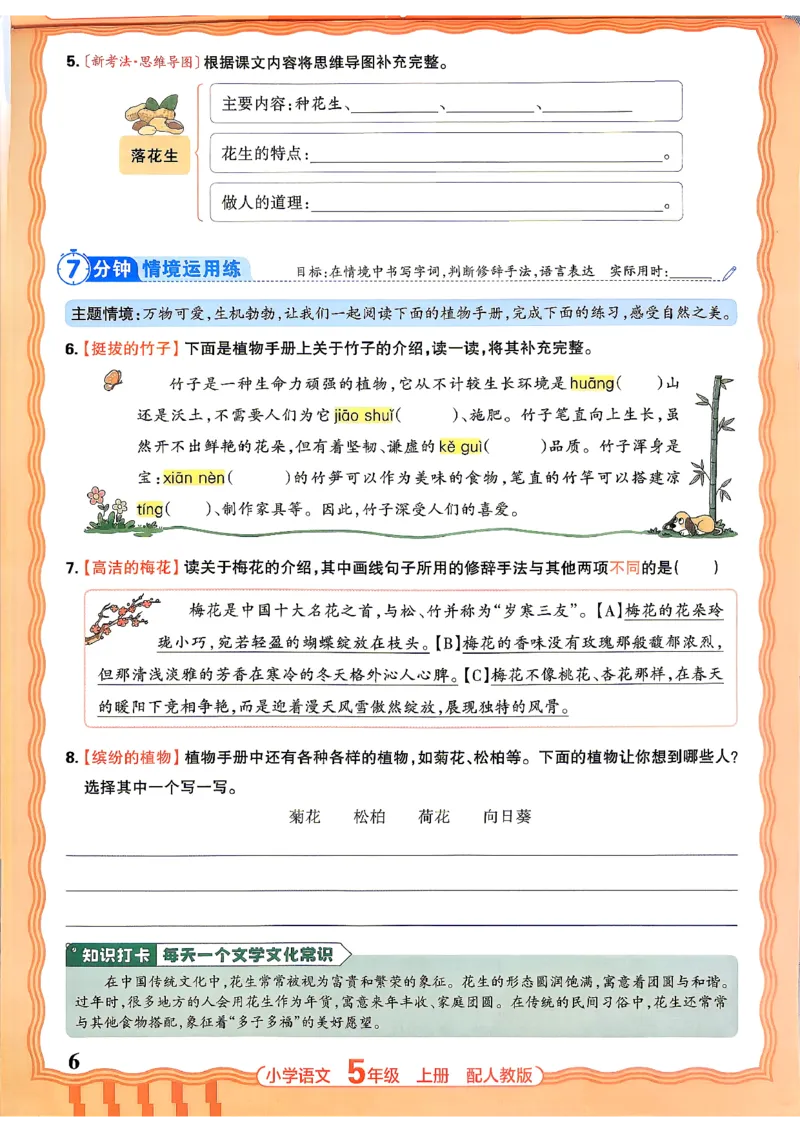 《五上王朝霞活页同步练习册26秋_小初高学习资料合集（每天更新）_2026秋语文《王朝霞活页同步练习册》1-6年级上册(1)》第9页预览