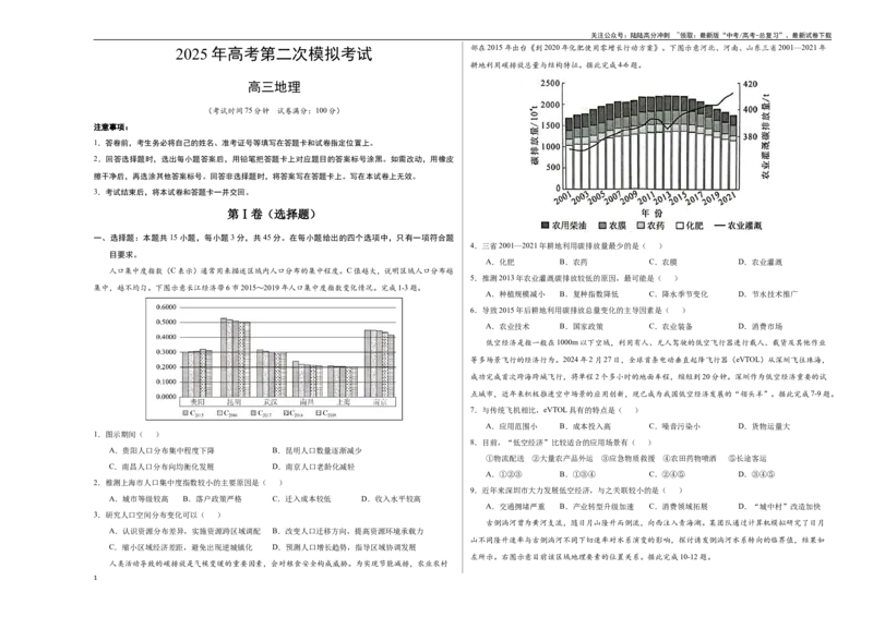 《地理（湖北卷）（考试版A3）_07-地理-高考总复习_专项复习_2025年_2025年高考第一二三次模拟卷（多地区）地理_2025年高考地理第二次模拟卷16套_地理（湖北卷）》第1页预览