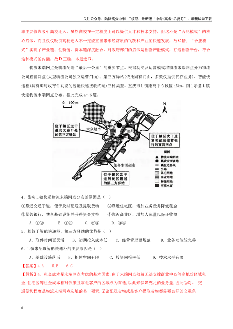 《信息必刷卷02（安徽专用）（教师版）_07-地理-高考总复习_专项复习_2025年_2025年高考考前必刷题（多地区）地理_2025年高考地理考前必刷卷（安徽专用）5套》第6页预览