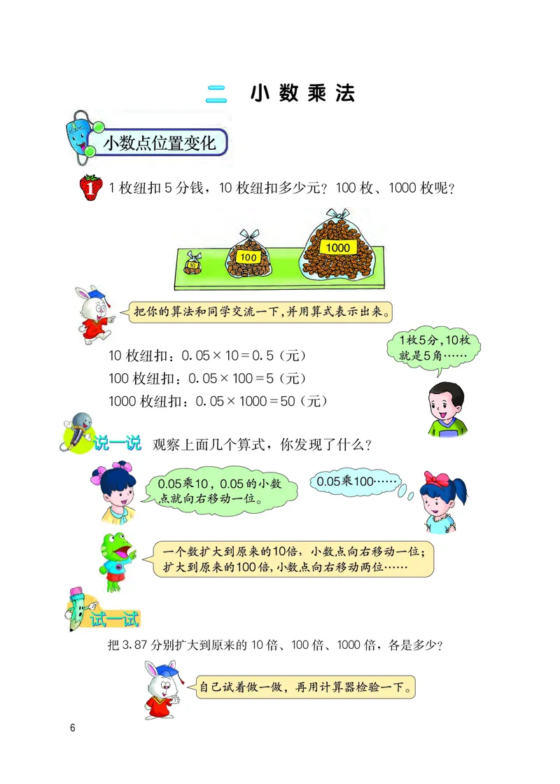 《义务教育教科书数学五年级上册-河北教育出版社_小学1-6年级全科全套_2025更新专题（含教材）_寒假预复习必备资料2024新版小学教材电子版_小学数学_小学数学冀教版（无水印）》第10页预览