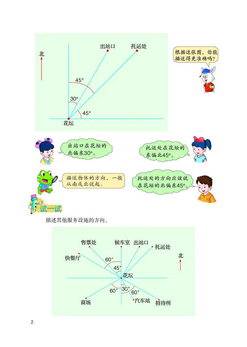 《义务教育教科书数学五年级上册-河北教育出版社_小学1-6年级全科全套_2025更新专题（含教材）_寒假预复习必备资料2024新版小学教材电子版_小学数学_小学数学冀教版（无水印）》第6页预览