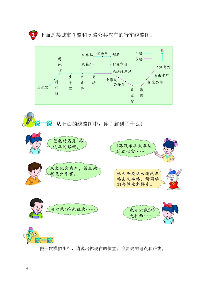 《义务教育教科书数学五年级上册-河北教育出版社_小学1-6年级全科全套_2025更新专题（含教材）_寒假预复习必备资料2024新版小学教材电子版_小学数学_小学数学冀教版（无水印）》第8页预览
