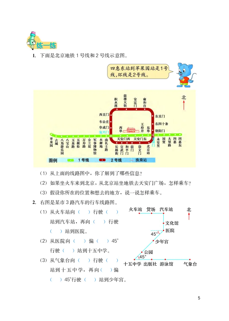 《义务教育教科书数学五年级上册-河北教育出版社_小学1-6年级全科全套_2025更新专题（含教材）_寒假预复习必备资料2024新版小学教材电子版_小学数学_小学数学冀教版（无水印）》第9页预览