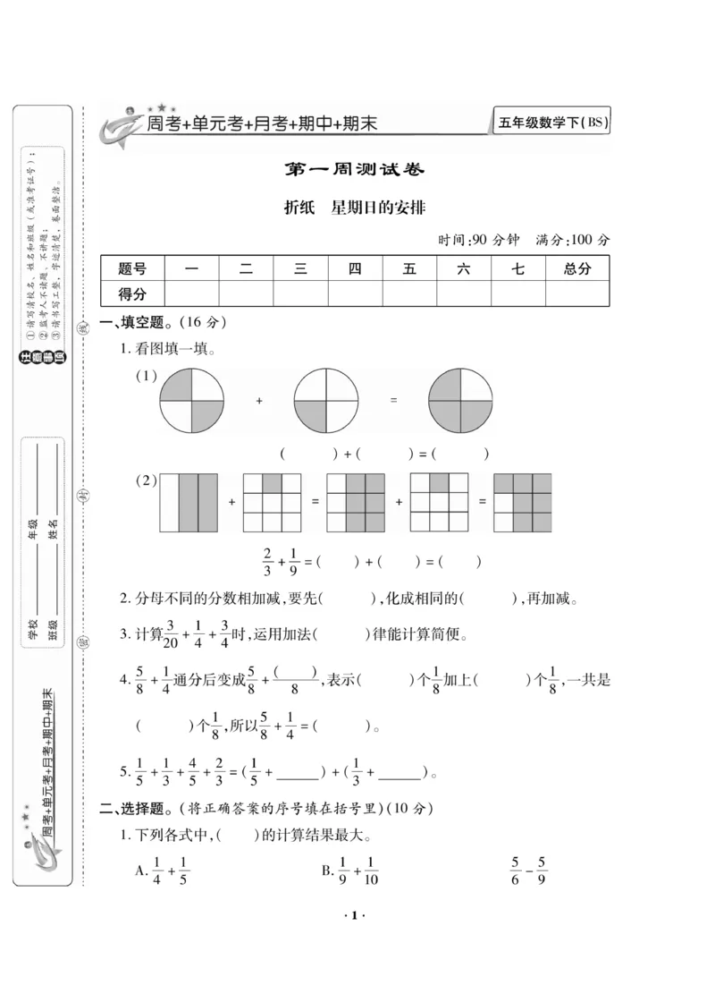 《《新思维》5年级数学下北师_小学1-6年级全科全套_1-6年级全科下册_五年级_五年级下数学_数学五下北师版》第1页预览