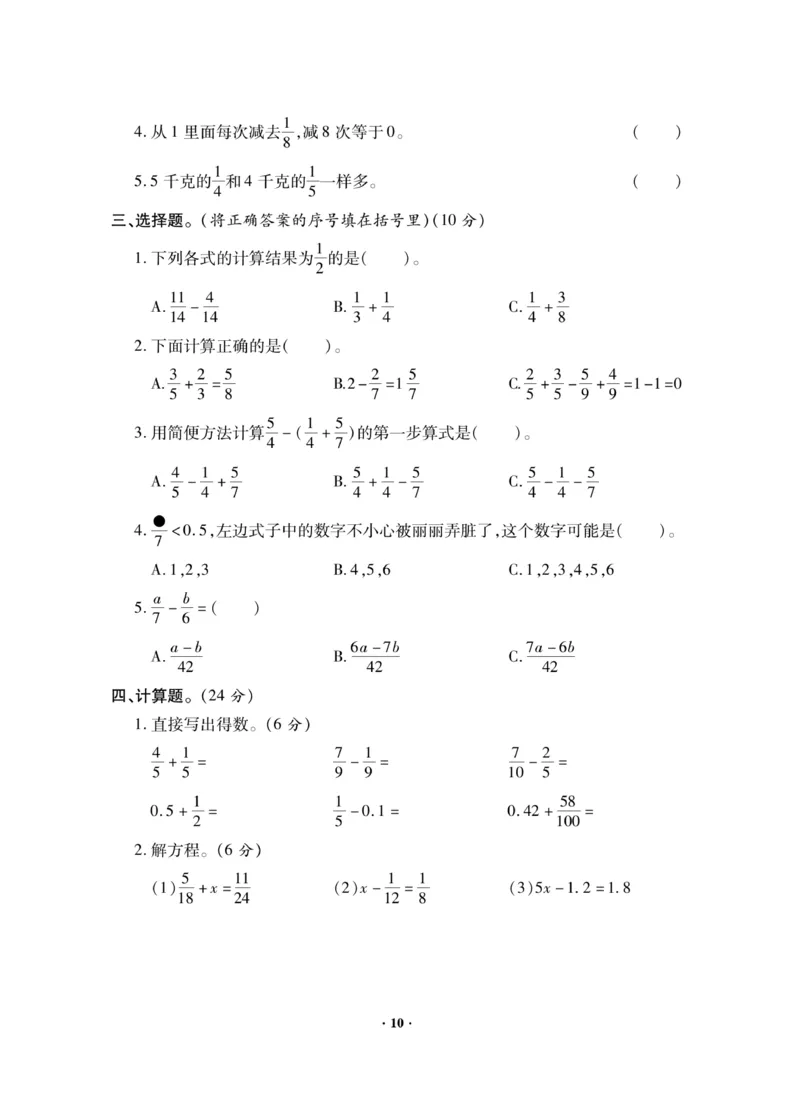 《《新思维》5年级数学下北师_小学1-6年级全科全套_1-6年级全科下册_五年级_五年级下数学_数学五下北师版》第10页预览