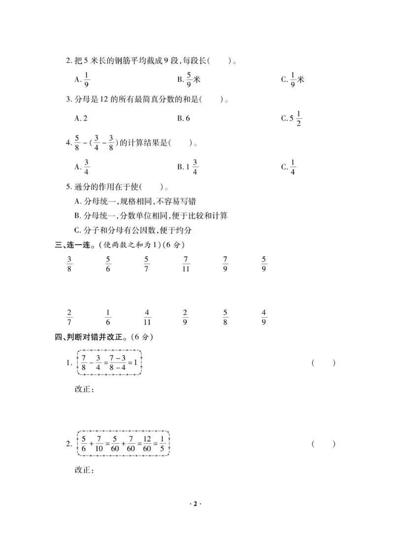 《《新思维》5年级数学下北师_小学1-6年级全科全套_1-6年级全科下册_五年级_五年级下数学_数学五下北师版》第2页预览